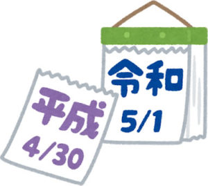 令和