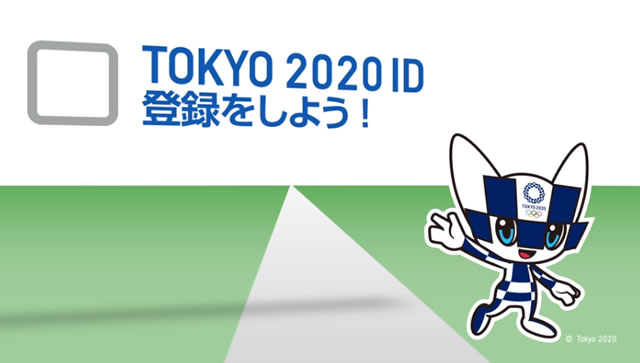 東京オリンピックチケットのID登録は家族で複数必要？｜東京五輪