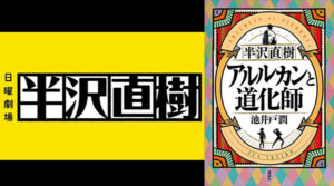 半沢直樹の原作続編