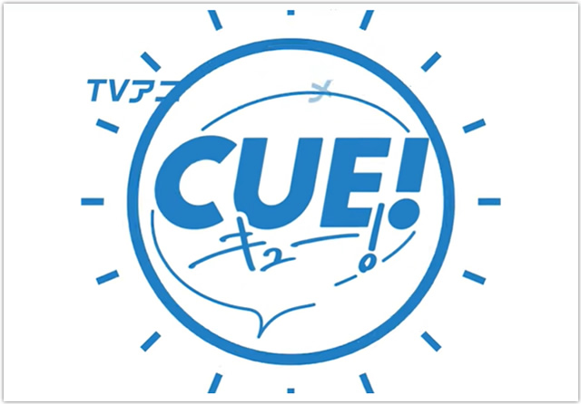【CUE!(キュー)】アニメ2期続編放送日いつから？サービス停止理由は？