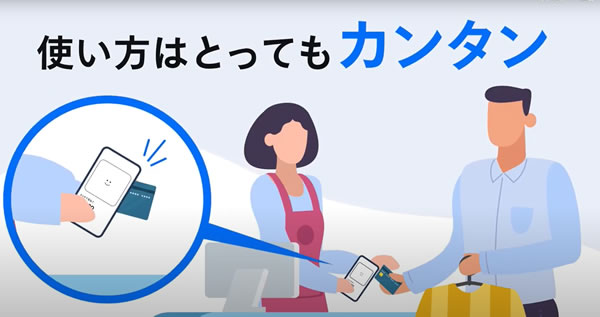 「Tap to Pay」の使い方
