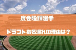 度会隆輝