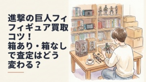 進撃の巨人をイメージしたフィギュア本体と外箱やブリスターや付属パーツを机に並べて査定条件を確認しているホビー部屋