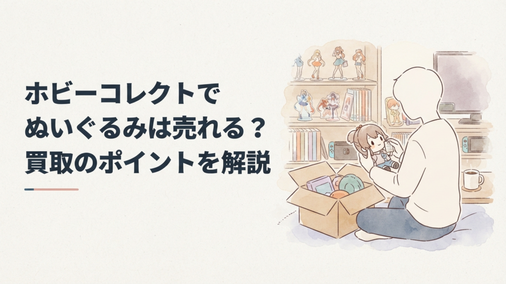 キャラクターぬいぐるみのタグや付属品を確認しながら売るものを丁寧に仕分けしている様子
