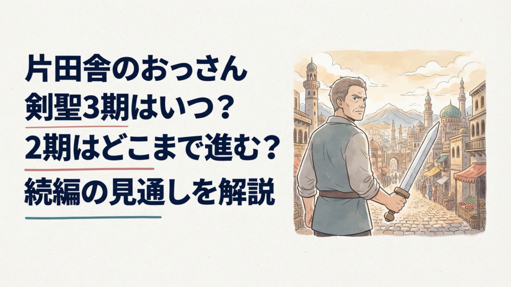 剣を手にしたベリルの背後に異国の教都と次なる物語を予感させる街並みが広がる場面