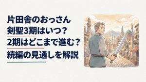 剣を手にしたベリルの背後に異国の教都と次なる物語を予感させる街並みが広がる場面