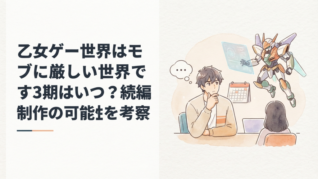 リオンとルクシオンを中心にモブせか3期の行方を考えるイメージ