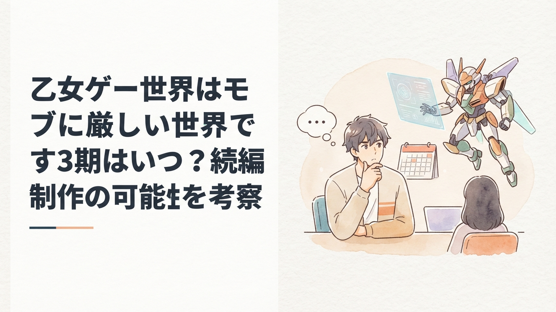 リオンとルクシオンを中心にモブせか3期の行方を考えるイメージ